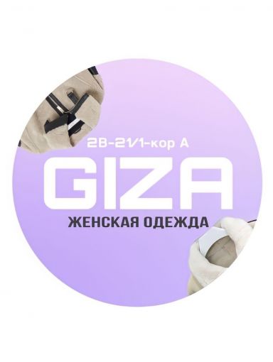 Giza | Женская одежда оптом