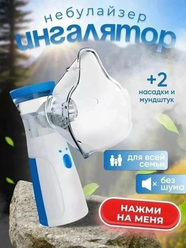 Купить Ингалятор оптом Садовод Интернет-каталог Садовод интернет-каталог