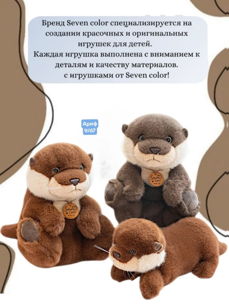 Купить мягкая игрушка выдра оптом Садовод Интернет-каталог Садовод интернет-каталог