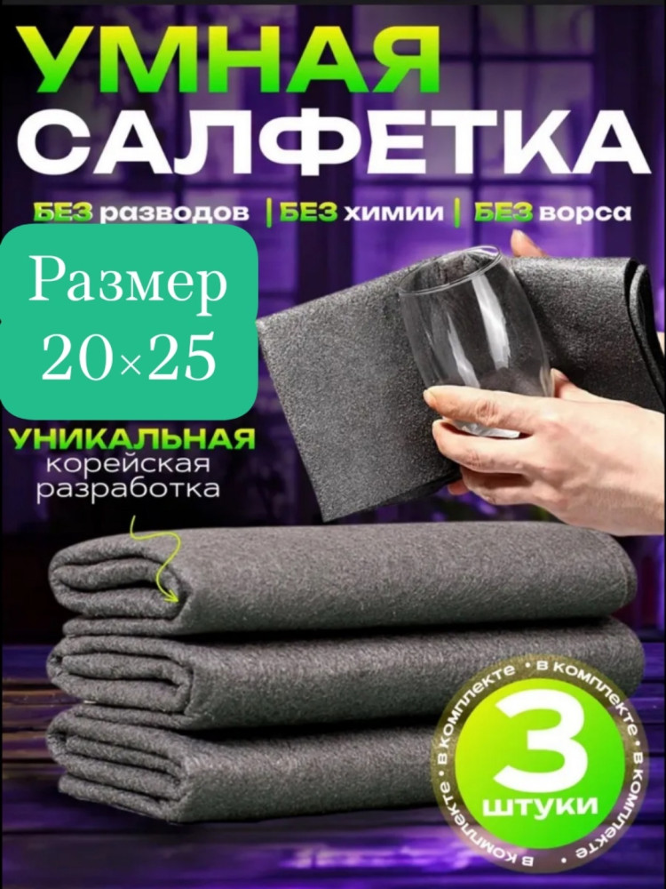 Купить корейская тряпка для уборки стекол и зеркал оптом Садовод Интернет-каталог Садовод интернет-каталог