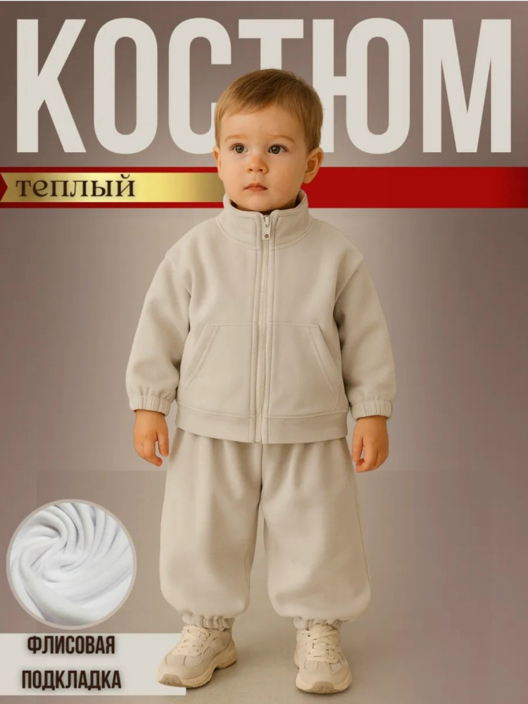 Купить Детский костюм светло-серый оптом Садовод Интернет-каталог Садовод интернет-каталог