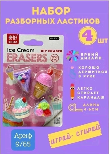 набор ластиков САДОВОД официальный интернет-каталог