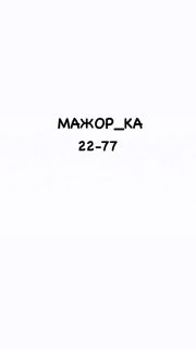 Одежда оптом МАЖОР КА