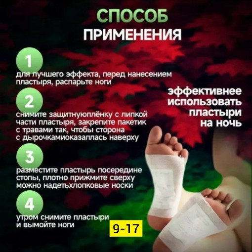 Детокс пластыри САДОВОД официальный интернет-каталог