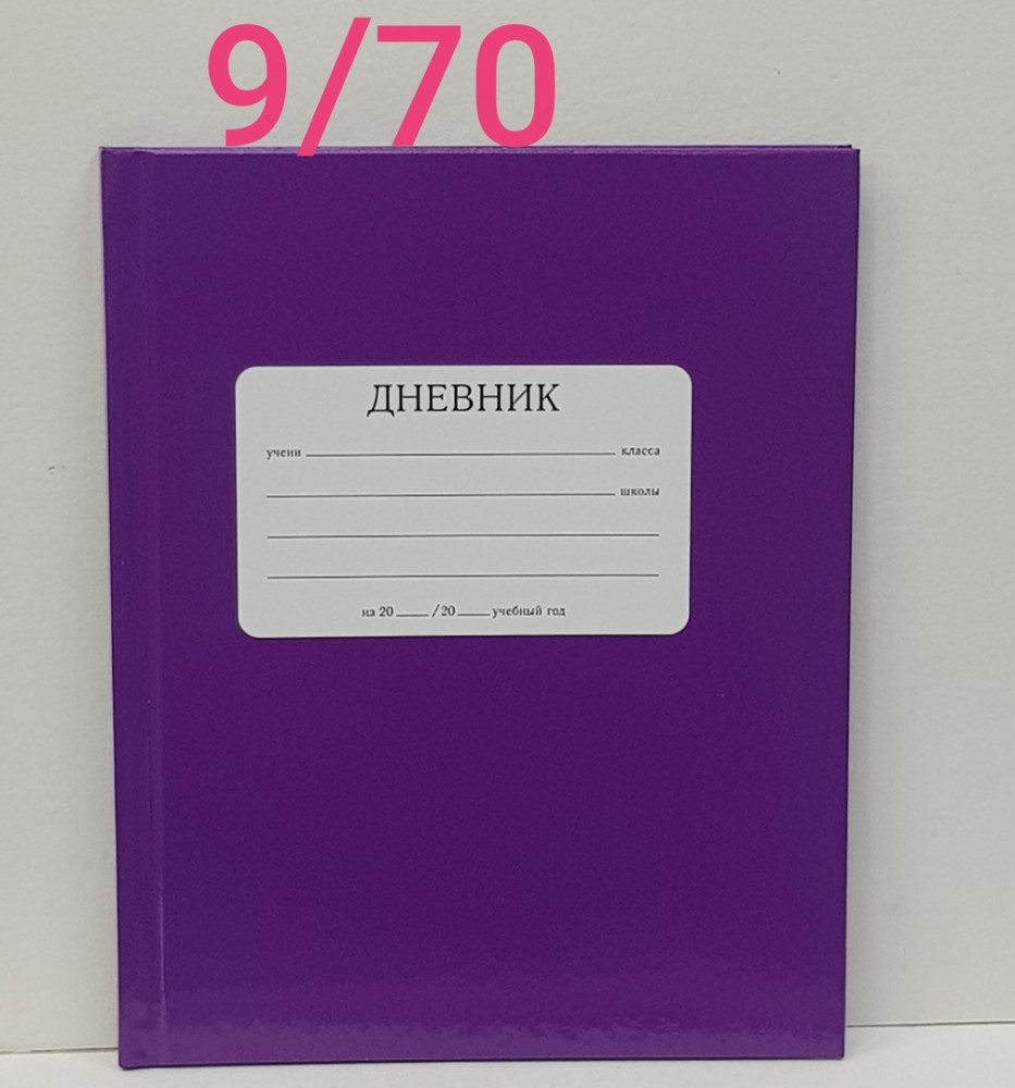 Купить дневник оптом Садовод Интернет-каталог Садовод интернет-каталог