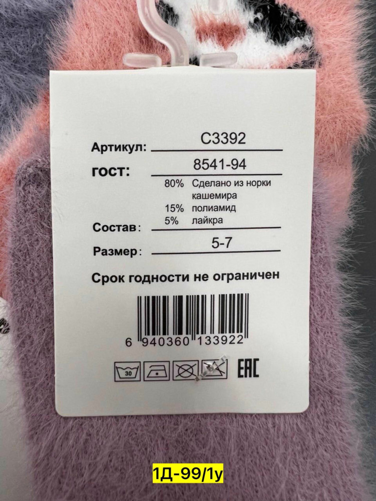 Купить Носки оптом Садовод Интернет-каталог Садовод интернет-каталог