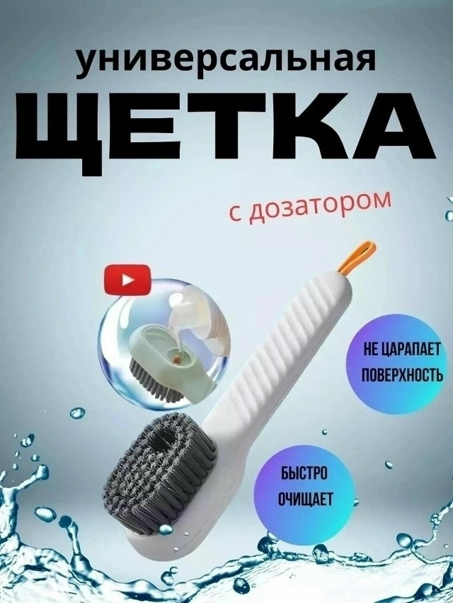 Купить Щетка с дозатором оптом Садовод Интернет-каталог Садовод интернет-каталог