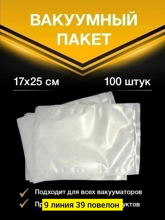 Купить Пакеты для вакууматора оптом Садовод Интернет-каталог Садовод интернет-каталог