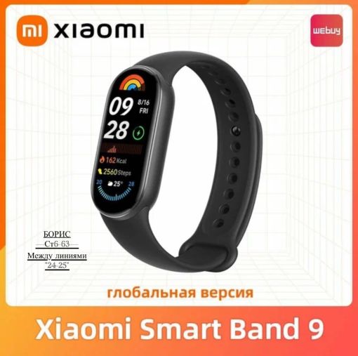 Xiaomi Smart Band9 Глобальнаяверсия 🔻 САДОВОД официальный интернет-каталог