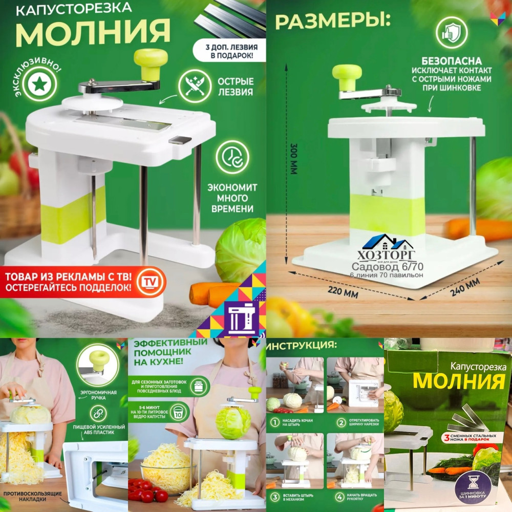 Капусторезка молния отзывы покупателей