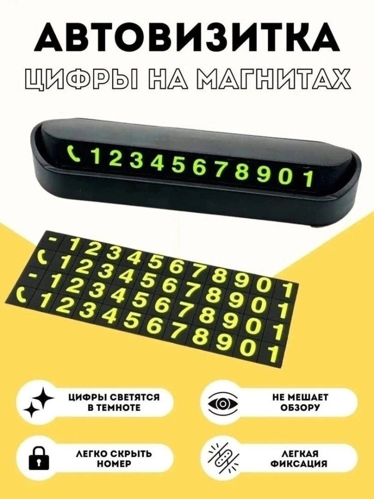 Купить Автовизитка на торпеду автомобиля оптом Садовод Интернет-каталог Садовод интернет-каталог