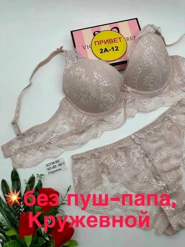 Купить комплект нижнего белья оптом Садовод Интернет-каталог Садовод интернет-каталог