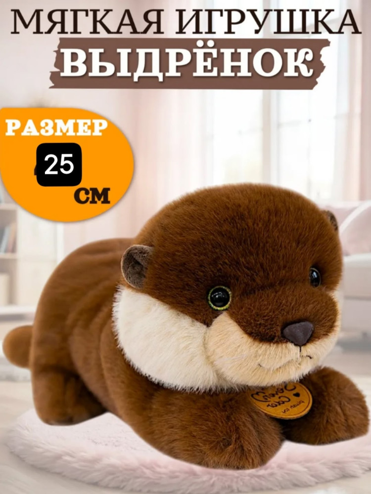 Купить мягкая игрушка выдра оптом Садовод Интернет-каталог Садовод интернет-каталог