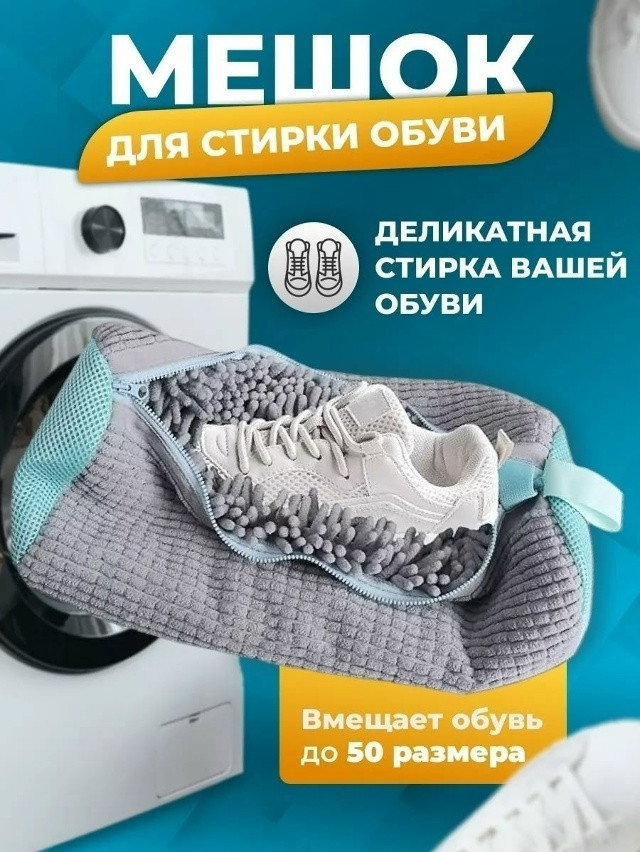 Купить Мешок для стирки обуви оптом Садовод Интернет-каталог Садовод интернет-каталог