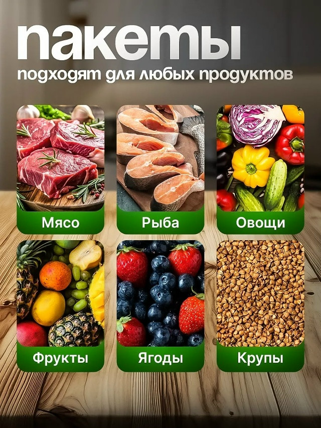 Купить Пакеты для вакууматора оптом Садовод Интернет-каталог Садовод интернет-каталог