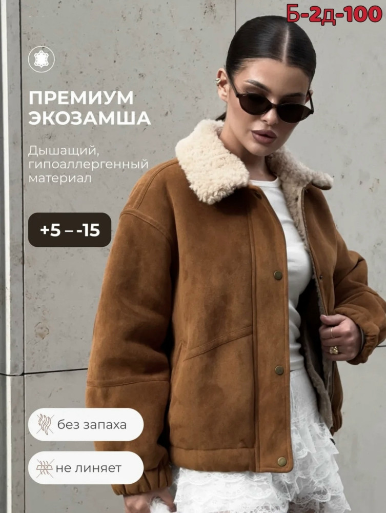 Купить Дубленка оптом Садовод Интернет-каталог Садовод интернет-каталог