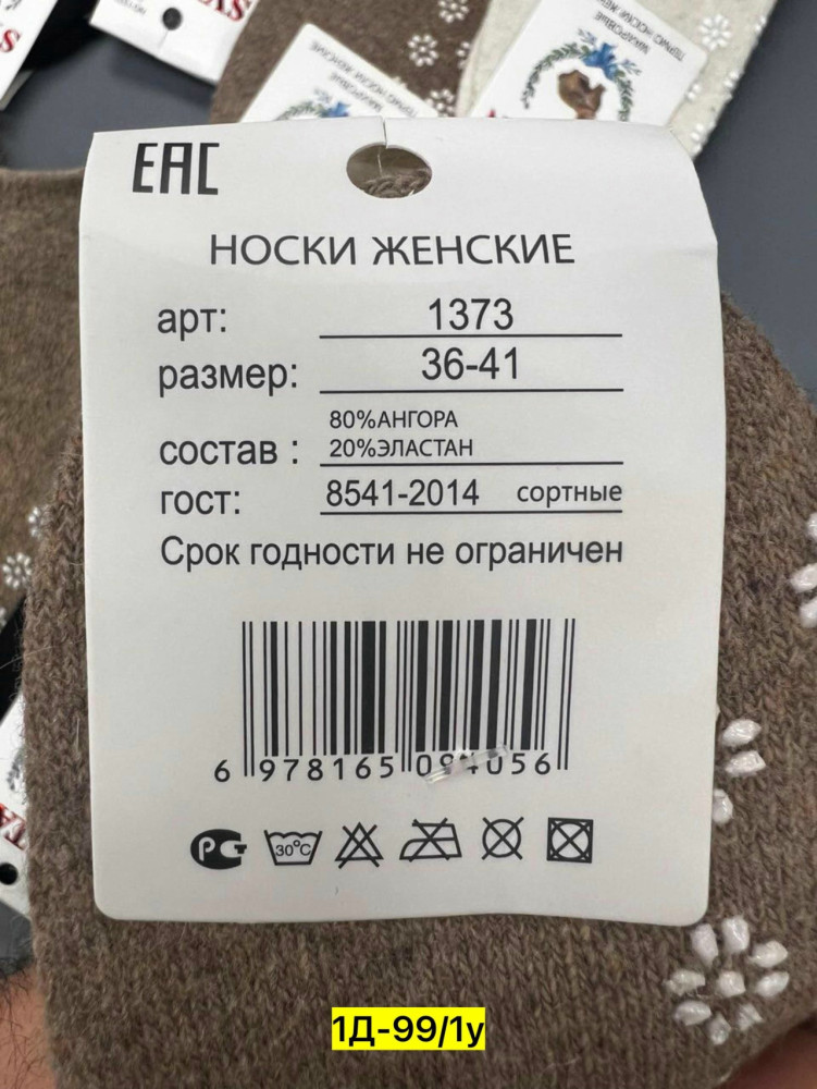 Купить Носки оптом Садовод Интернет-каталог Садовод интернет-каталог