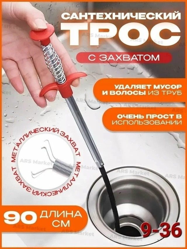 Купить Сантехнический трос оптом Садовод Интернет-каталог Садовод интернет-каталог