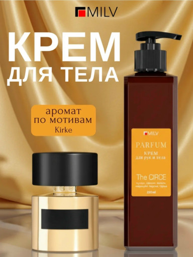 Парфюмированный крем для рук и тела САДОВОД официальный интернет-каталог