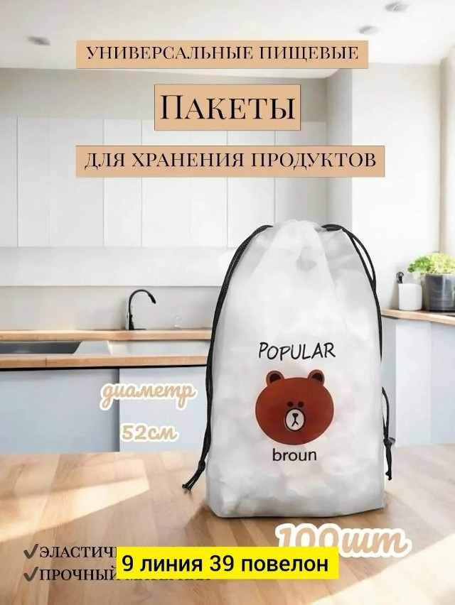 Купить пакеты пищевые на резинке оптом Садовод Интернет-каталог Садовод интернет-каталог