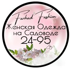 Farhad Fashion Садовод 