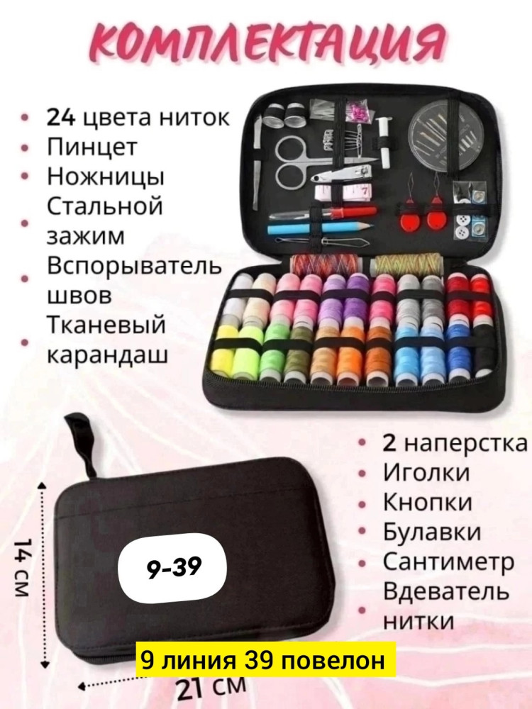 Купить Швейный набор для творчества оптом Садовод Интернет-каталог Садовод интернет-каталог