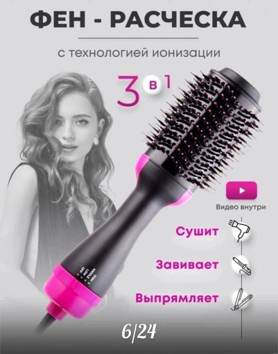 Фен-расческа для укладки волос САДОВОД БАЗА