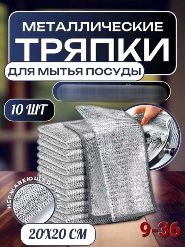 тряпка для мытья посуды САДОВОД официальный интернет-каталог