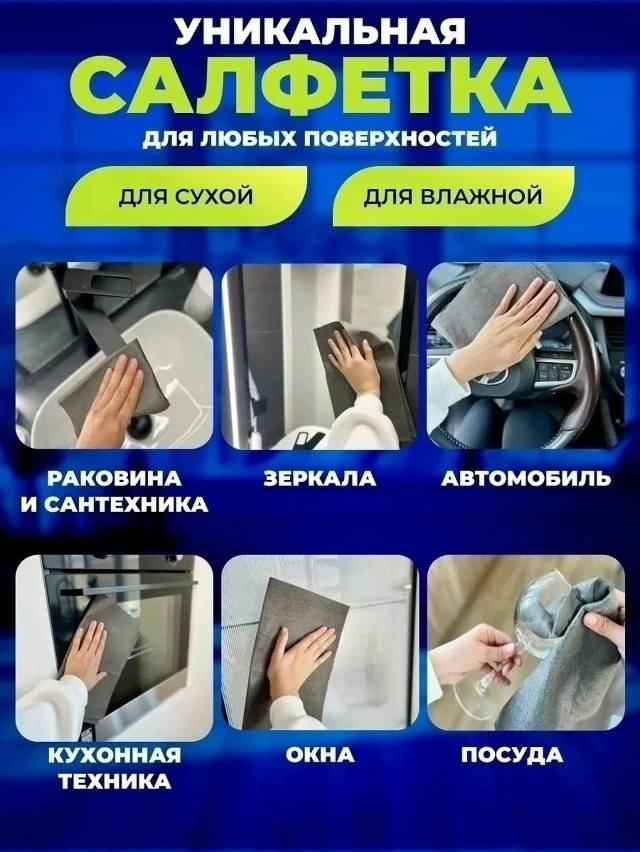 Купить салфетка для уборки оптом Садовод Интернет-каталог Садовод интернет-каталог