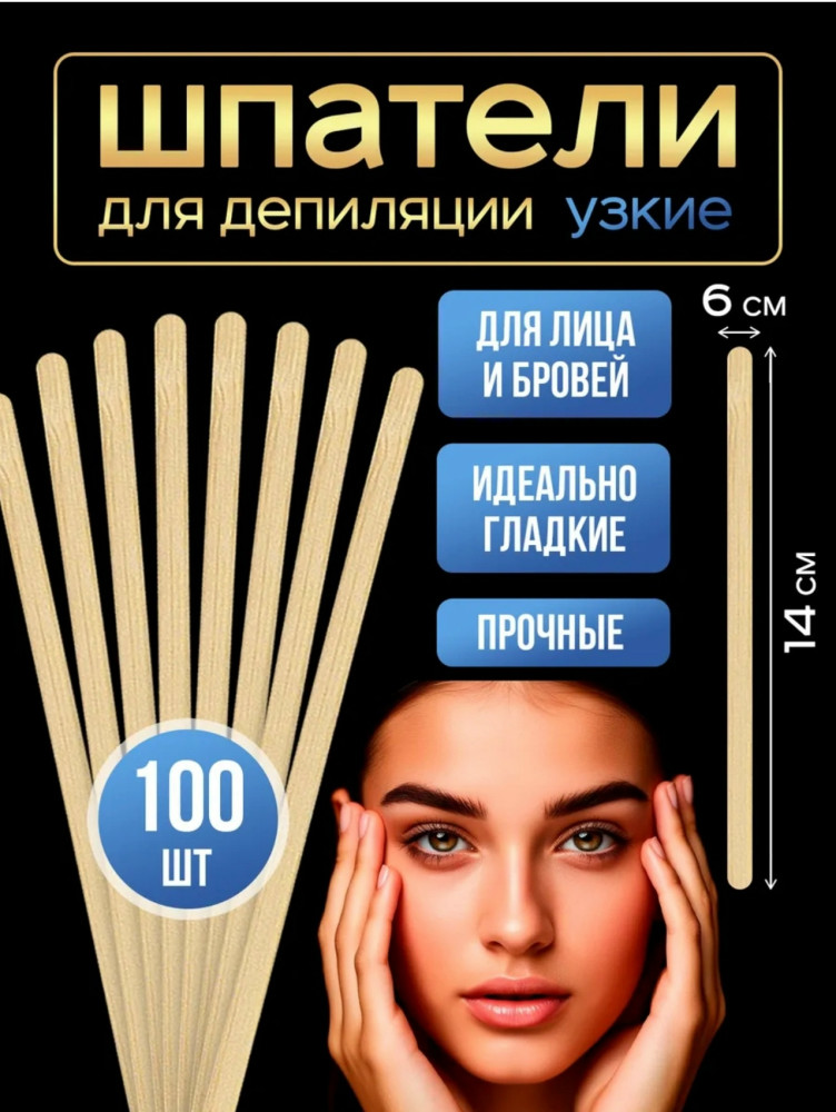 Купить Шпатели для депиляции оптом Садовод Интернет-каталог Садовод интернет-каталог