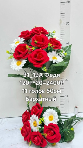 Искусственные цветы САДОВОД официальный интернет-каталог