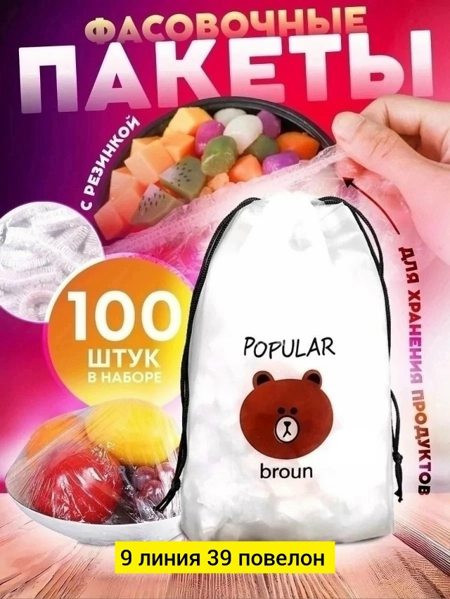 Купить пакеты пищевые на резинке оптом Садовод Интернет-каталог Садовод интернет-каталог