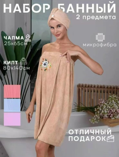 банный набор халат+чалма САДОВОД официальный интернет-каталог