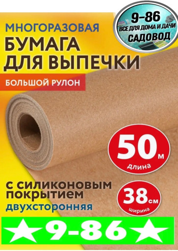 Бумага для выпечки САДОВОД официальный интернет-каталог