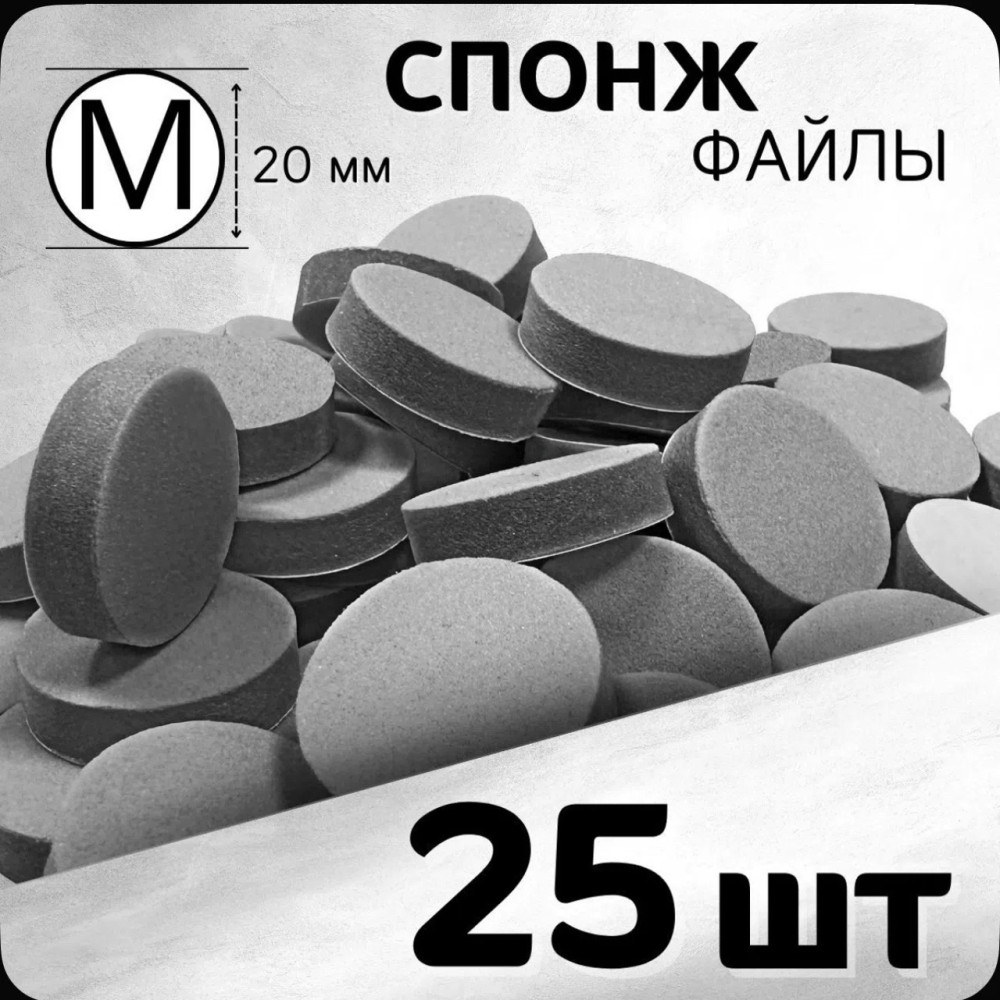Купить Спонж файлы для аппаратного смарт-педикюра оптом Садовод Интернет-каталог Садовод интернет-каталог