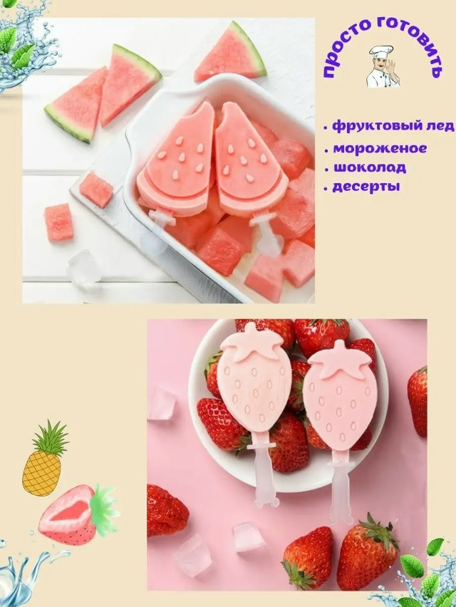 Купить Форма силиконовая для мороженого оптом Садовод Интернет-каталог Садовод интернет-каталог