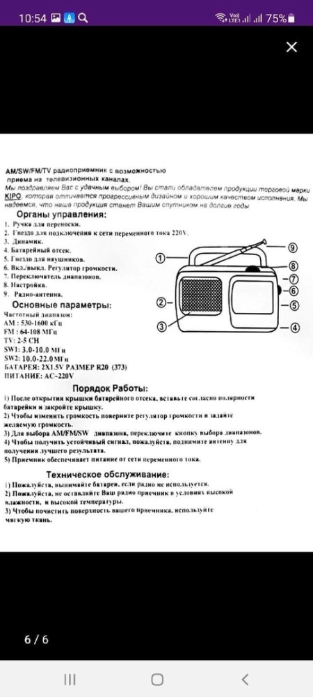 Купить радиоприёмник оптом Садовод Интернет-каталог Садовод интернет-каталог