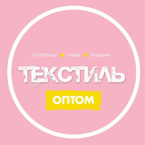  Полотенца, пледы, подушки оптом Садовод