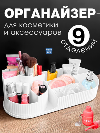 Органайзер для косметики САДОВОД официальный интернет-каталог