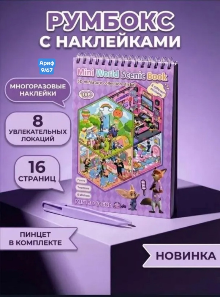 Купить Румбокс с наклейками оптом Садовод Интернет-каталог Садовод интернет-каталог