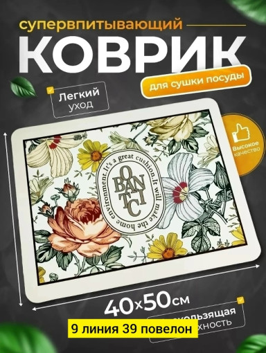 Коврик для сушки посуды САДОВОД официальный интернет-каталог