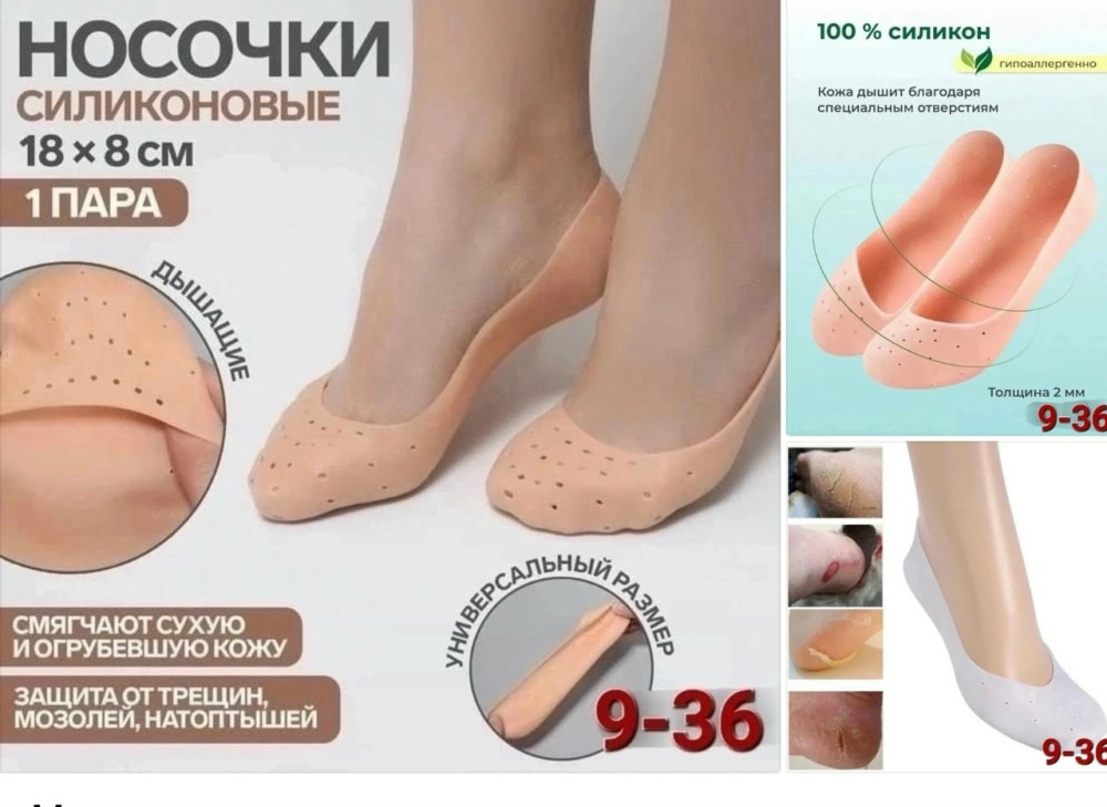 Купить силиконовые носки оптом Садовод Интернет-каталог Садовод интернет-каталог