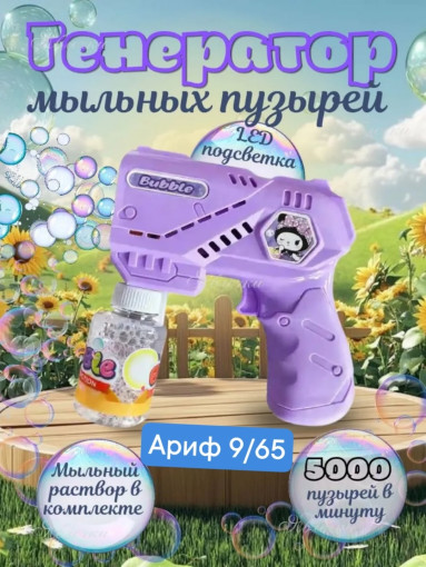 Генератор мыльных пузырей САДОВОД официальный интернет-каталог