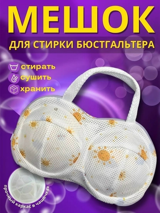 Купить Мешок для стирки оптом Садовод Интернет-каталог Садовод интернет-каталог