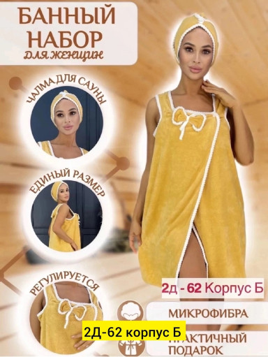 Халат и чалма САДОВОД официальный интернет-каталог