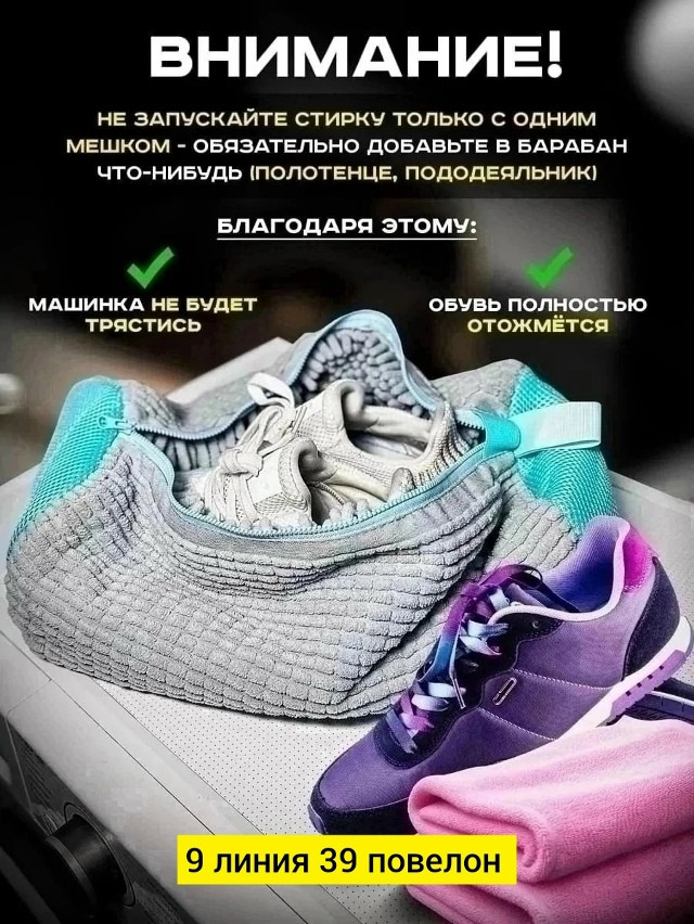 Купить Мешок для стирки обуви оптом Садовод Интернет-каталог Садовод интернет-каталог