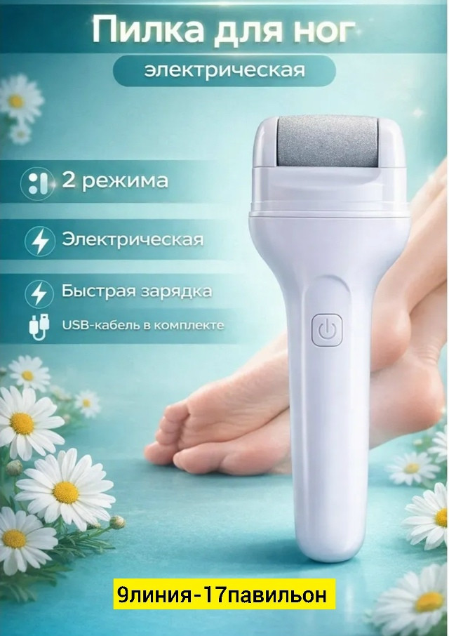 Купить Пилка для пяток электрическая оптом Садовод Интернет-каталог Садовод интернет-каталог