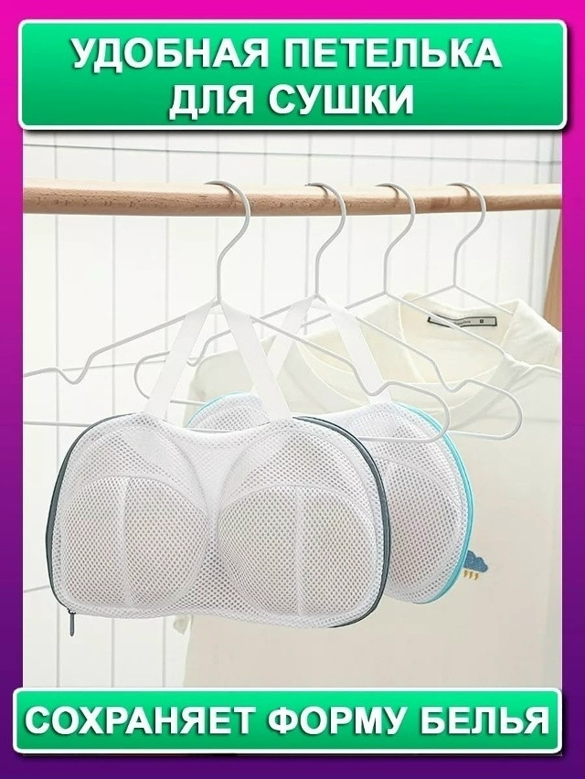 Купить Мешок для стирки оптом Садовод Интернет-каталог Садовод интернет-каталог