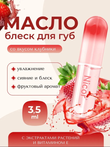 масло-блеск для губ САДОВОД официальный интернет-каталог