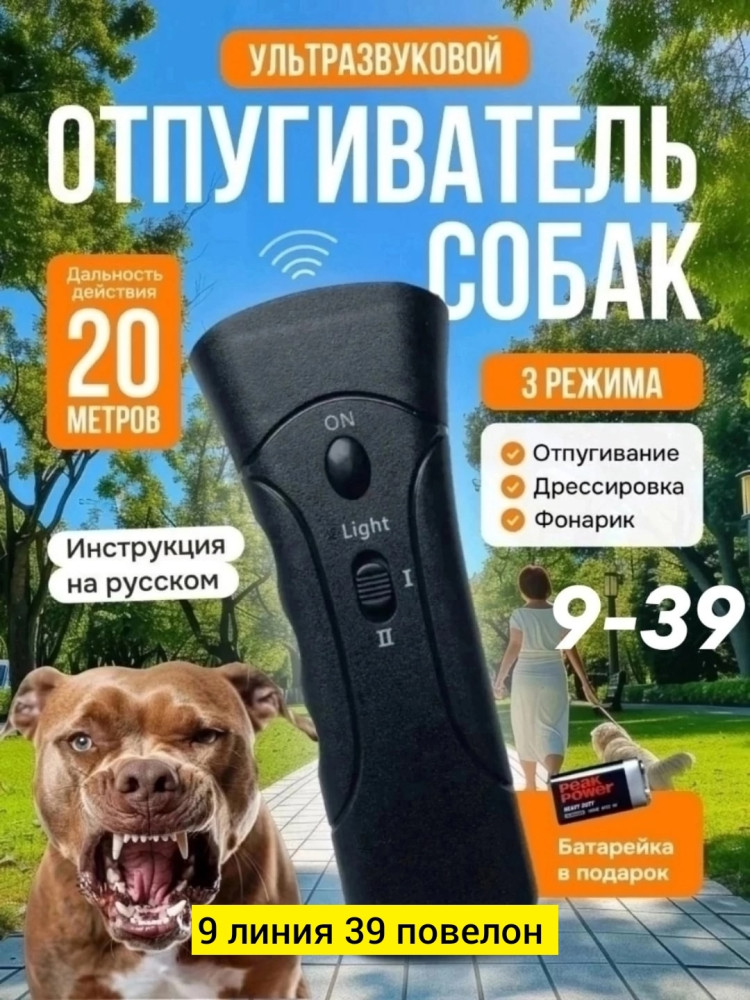 Купить Отпугиватель собак оптом Садовод Интернет-каталог Садовод интернет-каталог